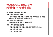 성인기 인간발달-7