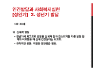 성인기 인간발달-8