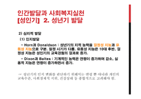 성인기 인간발달-9