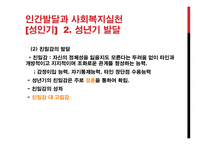 성인기 인간발달-10