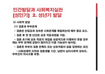 성인기 인간발달-11