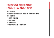 성인기 인간발달-12