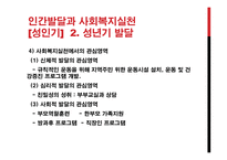 성인기 인간발달-13