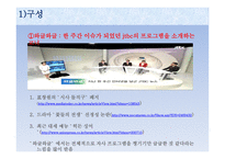 방송 모니터링 옴부즈맨 프로그램 모니터링-3