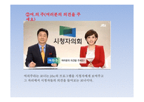 방송 모니터링 옴부즈맨 프로그램 모니터링-4