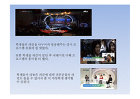 방송 모니터링 옴부즈맨 프로그램 모니터링-5