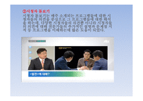 방송 모니터링 옴부즈맨 프로그램 모니터링-6