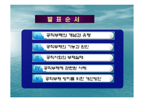 공직부패를 위한 개선방안-2