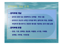 공직부패를 위한 개선방안-3