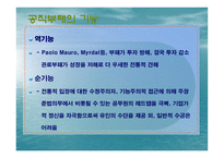 공직부패를 위한 개선방안-4