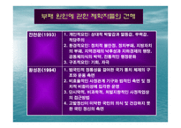 공직부패를 위한 개선방안-6