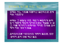 공직부패를 위한 개선방안-14