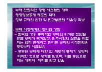 공직부패를 위한 개선방안-15
