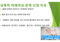 여성과 사회성 폭력피해 여성-3