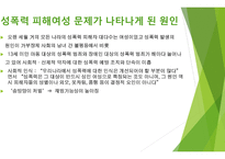 여성과 사회성 폭력피해 여성-8