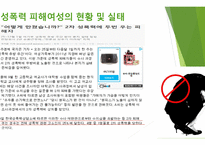 여성과 사회성 폭력피해 여성-14