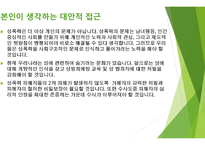 여성과 사회성 폭력피해 여성-18