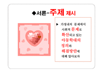 아동 학대 레포트-4
