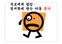 아동 학대 레포트-5