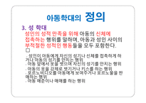 아동 학대 레포트-10
