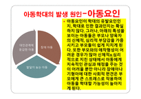 아동 학대 레포트-14