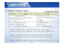 사회복지 정책론-5