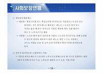 사회복지 정책론-14
