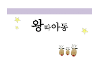 왕따 아동의 이해-1
