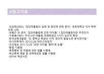 왕따 아동의 이해-3