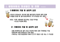 왕따 아동의 이해-5