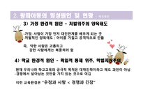 왕따 아동의 이해-6