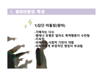 왕따 아동의 이해-14