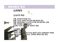 왕따 아동의 이해-15
