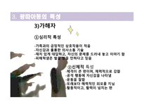 왕따 아동의 이해-17