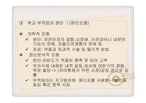 학교 부적응 행동-6
