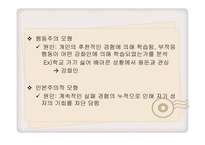 학교 부적응 행동-7