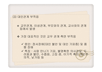 학교 부적응 행동-15