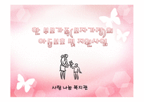 한부모가족 모자가정의 아동보호 및 지원사업-1