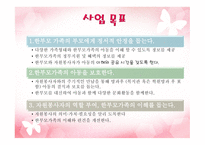한부모가족 모자가정의 아동보호 및 지원사업-4