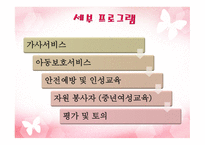 한부모가족 모자가정의 아동보호 및 지원사업-7