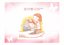 한부모가족 모자가정의 아동보호 및 지원사업-13