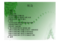 서양 장애인복지의 역사-2