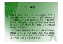 서양 장애인복지의 역사-3