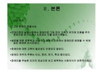 서양 장애인복지의 역사-4