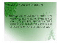 서양 장애인복지의 역사-5