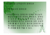 서양 장애인복지의 역사-6