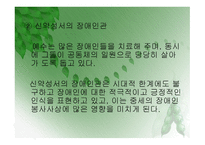 서양 장애인복지의 역사-7