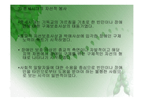 서양 장애인복지의 역사-8