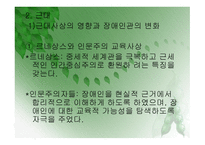 서양 장애인복지의 역사-9