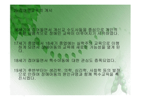 서양 장애인복지의 역사-11